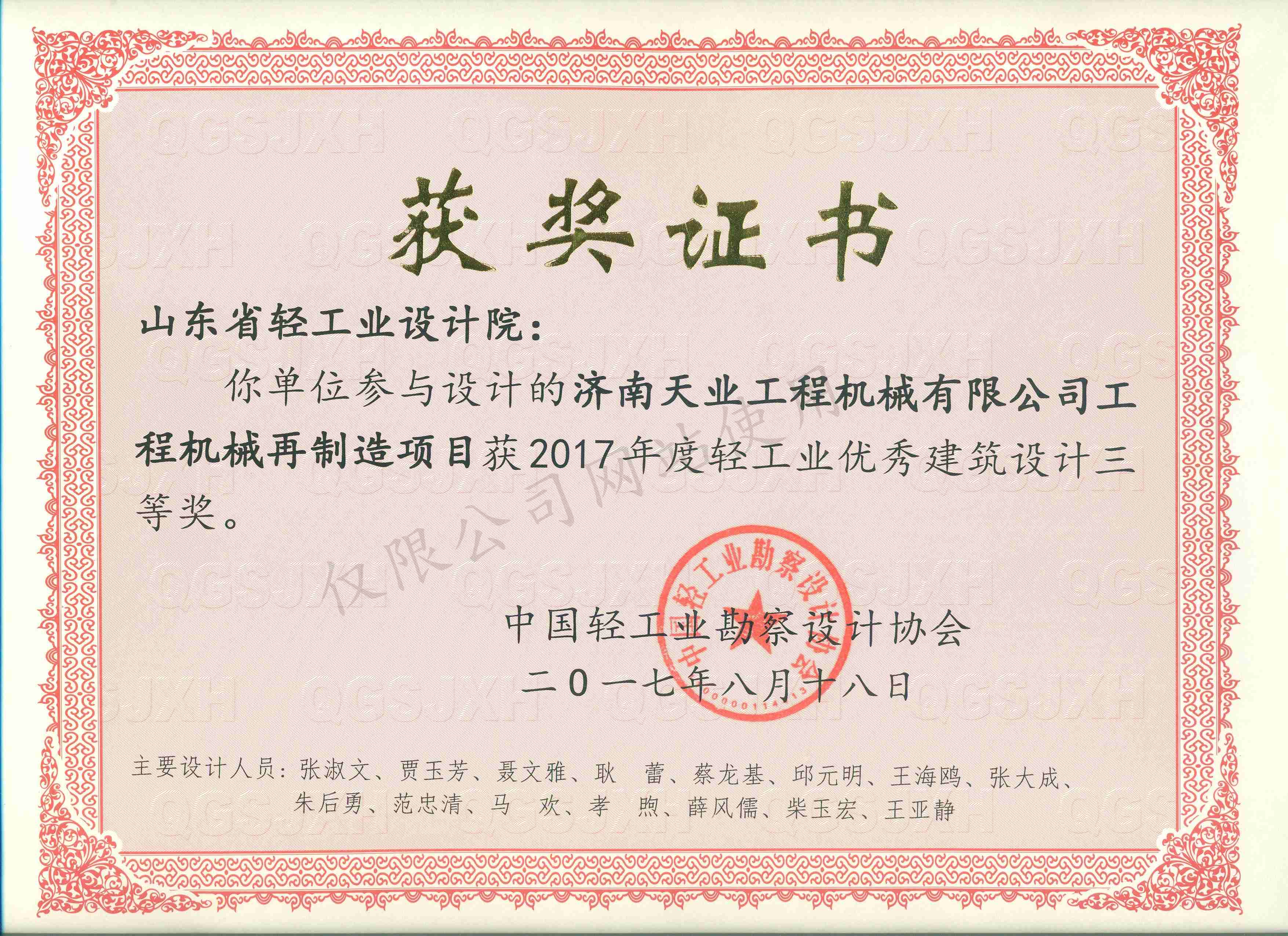 2017年度優(yōu)秀工程三等獎(jiǎng)