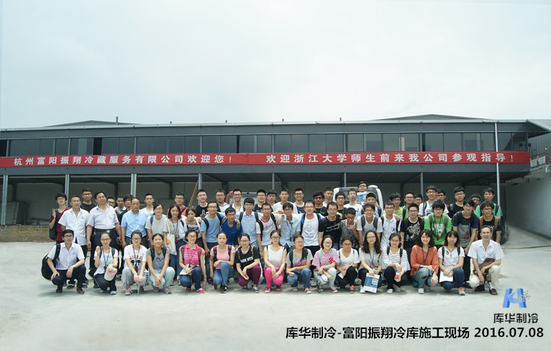 振翔冷庫(kù)參觀(guān)-浙江大學(xué)