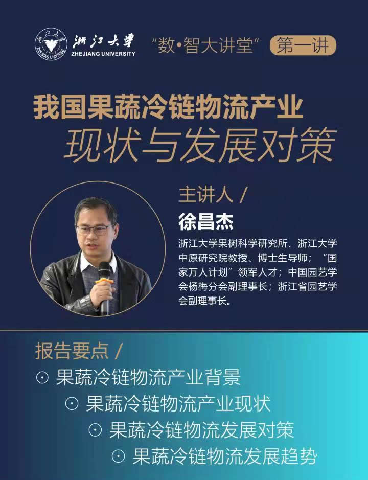 2022數(shù)智大講堂開講啦:果蔬冷鏈物流產(chǎn)業(yè)現(xiàn)狀